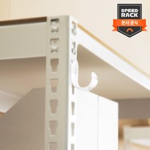 [스피드랙]다용도 후크, 단품