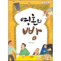 영혼의 빵, 가교