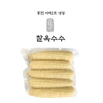 삶은 냉동 옥수수 찰옥수수 강원도 찐옥수수, 2개