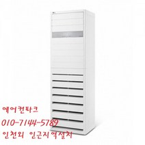인천 서울 안양 일산 파주 안산 광명 김포 LG26평에어컨 업소용 공장용 사무실용 PQ0900T2SF 인버터 4등급 냉방