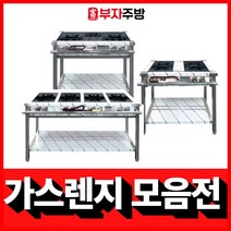 업소용 가스렌지 450 600 900 1200 1500 1800 시그마 간택기 버너, 1200 양열, LNG, 시그마버너