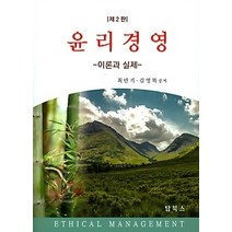 [개똥이네][중고-상] 윤리경영