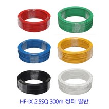 HFIX 2.5SQ 전선 금화 EMG 대신 랜덤배송 난연전선 소방전선 저독성 난연 열내성 옥내용 300m 정타, 적색