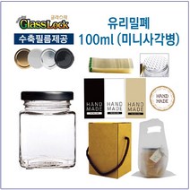 [글라스락_슈가블링] 유리병100(미니사각형_3가지캡선택)/선물상자/실링지/수축필름/스티커, 유리병100(미니사각/골드/105개), 105개
