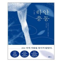 블루홀식스(블루홀6) (하얀 충동 / 블루홀식스(블루홀6))