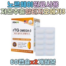 닥터 알티지 오메가3 레몬향 미니캡슐 비린맛최소화
