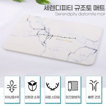 일음쇼핑^^*m세렌디피티 규조토 매트 욕실발판 주방 쿠션 화장실일medi^*^, ab*^^선택없는