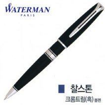 BAX940206크롬트림 워터맨 찰스톤 볼펜 흑색 브이숍 buyus
