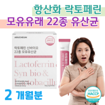 신 바이오틱스 락토페린 유산귱 프로 바이오틱스 모유 유산균 락토 바실러스 람노서스 비피더스 균 롱검 비피덤 20대 대학생 수험생 취준생 공부 간식 관리 하루 1포 청포도맛, 2달치, 2000mg x 30포 (하루 1포)