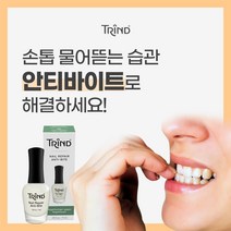 (유럽직수입 트린드)네일리페어-안티바이트9ml 손톱물어뜯는 버릇습관 방지l(+event 넌아세톤 리무버125ml반값할인) ////고객감사 증정 이벤트////, 안티바이트9ml+넌아세톤 리무버(반값할인9000)