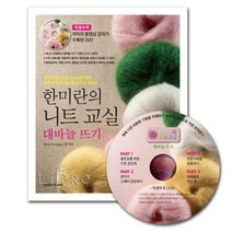 한미란의 니트 교실 (DVD 포함)