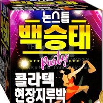 백승태 콜라텍 지루박 논스톱 내이름은순이 자옥아 정품 USB 노래칩 음반