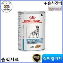 로얄캐닌 독 센시티비티 컨트롤 습식사료 420g * 6캔 / 식이알러지 / 식이역반응 관리 / 피부 및 아토피 관리 / 수의사 전용 처방사료 + 동물병원 전용 습식간식