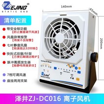 정전기제거기 산업용 이오나이저 팬 이온 제전기 방진기, ZJ-DC016  알람