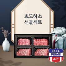 소고기 선물세트 미국산 소고기, 효도하소2호