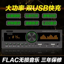 12v 24v 범용 차량용 블루투스 카오디오 1단 자동차 화물차 오디오, 듀얼 USB 고속충전 80A-12V