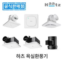 하츠 욕실 환풍기 무동력댐퍼 전동댐퍼 전국 설치 교체 화장실 환기팬 습기 냄새 차단 제거, 8. 스마트 전동댐퍼 HBF-100MD