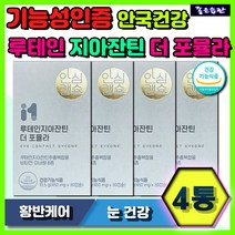 정품 식약처인증 지아잔틴 루테인 더 포뮬라 DSM 아이원 영국산 프리미엄 마리골드꽃 베타카로틴 비타민E 비타민C 망간 구리 셀렌 눈 건강 영양제 보조제 케어 항산화 눈침침 황반관리