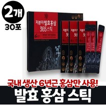 고려홍삼원 저분자발효홍삼 스틱 국내산 특허 받은 6년근 발효 홍삼 365 식약처인정 건강기능식품, 2개, 30포