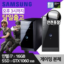 게이밍 삼성 데스크탑 컴퓨터 SSD장착 윈도우10 본체 인텔 i7 16GB 240GB GTX1060, i7-4770