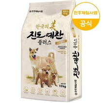 브랜드없음 진도예찬 플러스 10kg 진돗개 대용량 강아지 사료, 선택완료, 단품없음, 선택완료