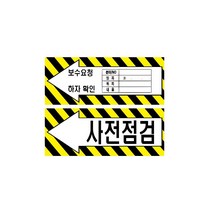 아파트 사전점검 스티커 화살표스티커 하자보수 (100장)