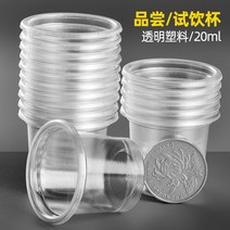 시음 컵 일회용 20ml 투명 플라스틱 컵 우유 커피 시음 컵 주스 음료 시식 시음 컵, 20ml 시음컵(5000마리)