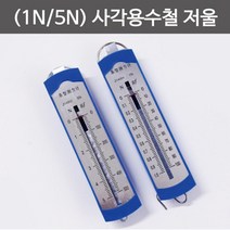 1N/5N 힘의측정 용수철 저울 과학 실험교구 교과서 준비물 초등 뉴턴 실험장치 교재 장치 당김 방과후, 1N