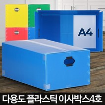 물건 짐 보관 수납 소형 박스 50x30x20cm 깔끔 자취집 공장이전 물류창고 정리함 제품, 이사박스4호 노랑