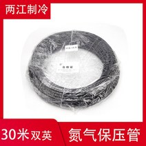 노감성 20MPA 감압 고압 가스 산소 질소 -40도 10m 호스 튜브 PU 에어컨질소보압관타압관 파이프 농약 20미터 압력 유지 F0KX5, N.30미터 이중 영국식 압력 유지 파이프