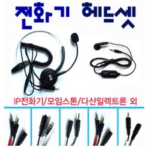 전화기 TM용헤드셋 H410이어폰 셋/인터넷IP 335 255pc, 4.알티폰헤드셋 + 4MR 젠더