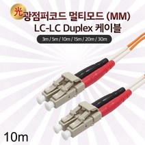 제이스토어 / 케이블 멀티모드 Lineup 광점퍼코드 LC LC 주황색 10m, 1개