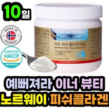 이너뷰티 영국 비타민 바이타민 노르웨이 피쉬 콜라겐 저분자 생선 어류 피시 코라겐 콜라갠 C 씨 40대 50대 60대 중년 여성 여자 엄마 선물 홈쇼핑 코스트코 분말 파우더 가루