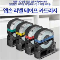 엡손 앱손 정품 라벨 테이프 카트리지 36mm SC36Y-PX, 엡손 라벨테이프SC36Y-PX노랑바탕 검정글씨