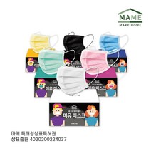 미유 소형마스크 일회용 어린이마스크 KC인증, 50매, 2개, 화이트