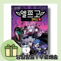 엘프고 코믹스 5 [무료/당일발송/사은품]