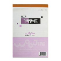 하birthh_거래명세서 사무실표 오피스 양식 NCR 노란색 우진 전산용지♥hajm, ♥ressuruction!