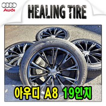 아우디 A8 19인치 순정 휠타이어, 상세페이지 참조