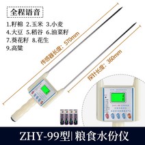 휴대용 곡물 수분 측정기 곡식 벼 쌀 밀 콩 수분계 함수율 수분계, ZHY-99형식량수분의