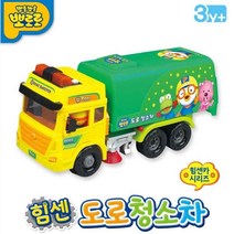 뽀로로 도로청소차 어린이날선물 조카선물 완구청소차 아기생일선물 청소차완구 완구