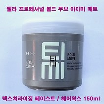 웰라 아이미 볼드 무브 150ml, 1개