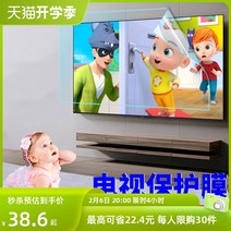 43인치모니터 컴퓨터 대형 게임 144hz TV 화면 보호 필름 55인치 방사선 방지 필름 43 블루라이트 방지 65인치 LCD 화면 눈 보호 필름 어린이 근시 방지 32 반사, 팁