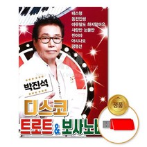 @S2K USB 박진석 디스코 트로트 보사노바 iDOaebea