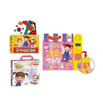 [예림아이]나때는 텔레토비였는데 요즘은 콩순이라네요 콩순이 장난감 best3(콩순이 동요백화점/국기카드/미니가방퍼즐)/사은품랜덤:D