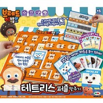 미미월드 브레드이발소 테트리스 퍼즐맞추기 보드게임