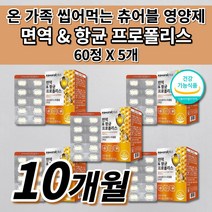 잇몸 에좋은 잇몸이 부었을때 아플때 내려앉음 피 통증 재생 질환 염증 에 좋은 보조제 구강 면역 항균 면역력 높이는 항산화제 건강 프로폴리스 아연 씹어먹는 츄어블 영양제 60정, 5개