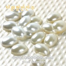 타원반진주 (13x18mm) 10개