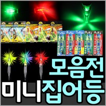 집어등 집어램프모음/미니집어등/미니램프/갈치/볼락/호래기, 1.스타램프SSS-점등:레드