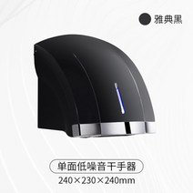 104164 핸드드라이어 전자동 가정용 손건조기 화장실 건조기 손 바람을쐬어말림 기계, 아테네 블랙 플래그십