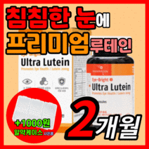 루테인 누테인 루태인 마리골드꽃 비타민 a e 황반 색소 건조한 망막 눈 시림 관리 안구 노화 노안 뻑뻑한 침침한 흐릿한 피곤 피로 부모님 야간운전 식약처 식약청 인정 인증 영양제, 60캡슐(2개월)